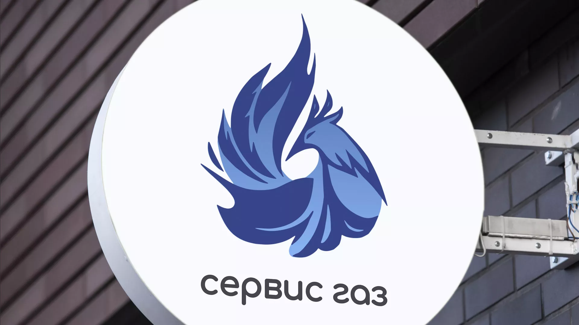 Создание логотипа «Сервис газ» в Славске